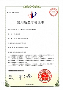 《X、Y、Z向自動(dòng)水泵出廠(chǎng)性能測試裝置》實(shí)用新型專(zhuān)利證書(shū)