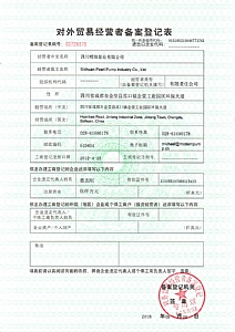 對外貿易經(jīng)營(yíng)者備案登記表