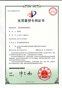 《一種新型玻璃鋼預制泵站》實(shí)用新型專(zhuān)利證書(shū)