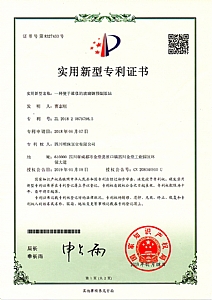 《一種便于維修的玻璃鋼預制泵站》實(shí)用新型專(zhuān)利證書(shū)