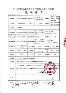 WQ三相無(wú)堵塞污水泵省質(zhì)量監督檢驗報告